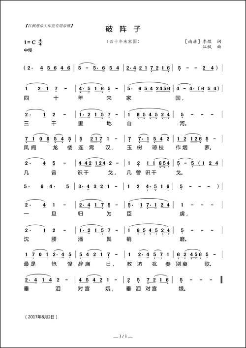 [粤曲]破阵子