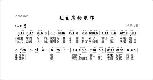 毛主席的光辉-西藏民歌
