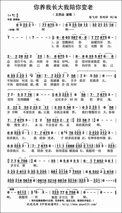 你养我长大我陪你变老-陈飞好-李昀泽词曲