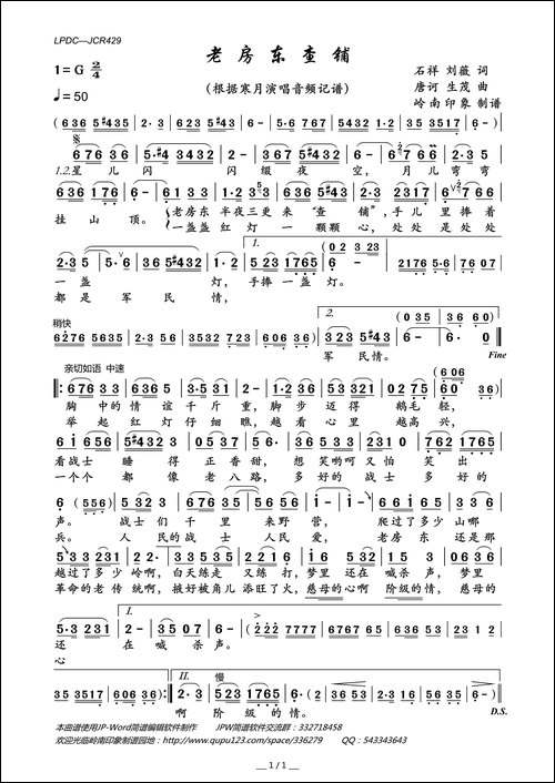 老房东查铺