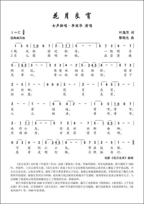 花月良宵-电影《花月良宵》插曲