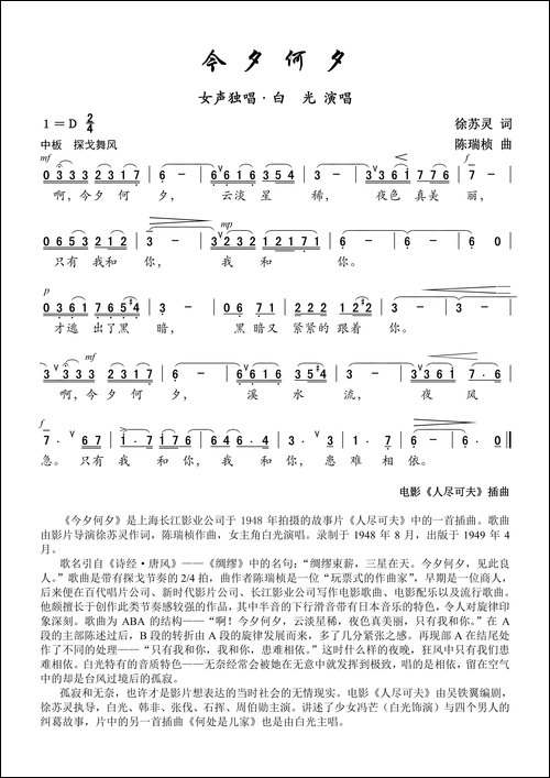 今夕何夕-电影《人尽可夫》插曲