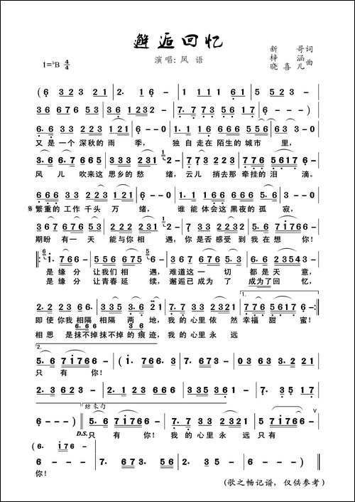 邂逅回忆-新哥-词-梓涵-晓喜儿曲