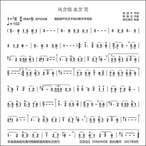 风含情水含笑简谱-葫芦丝谱