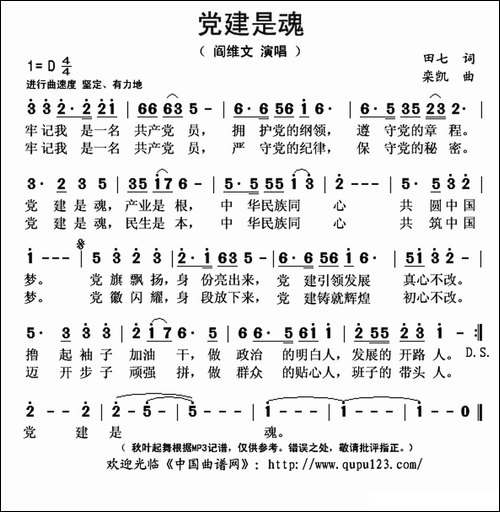 党建是魂