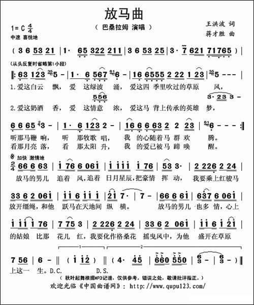 放马曲