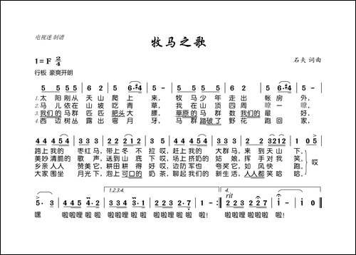 牧马之歌