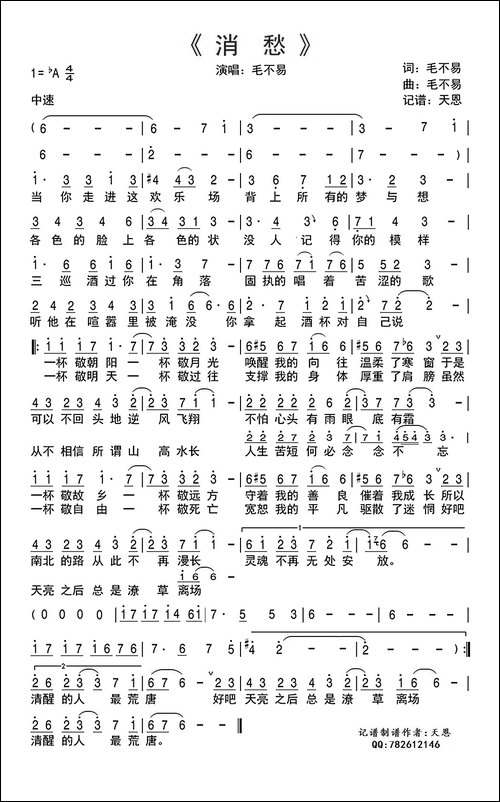 消愁