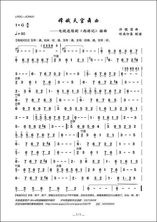 嫦娥天宫舞曲-电视连续剧《西游记》插曲