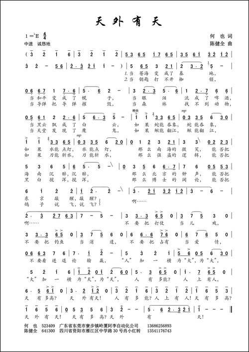 天外有天-何也词-陈建全曲