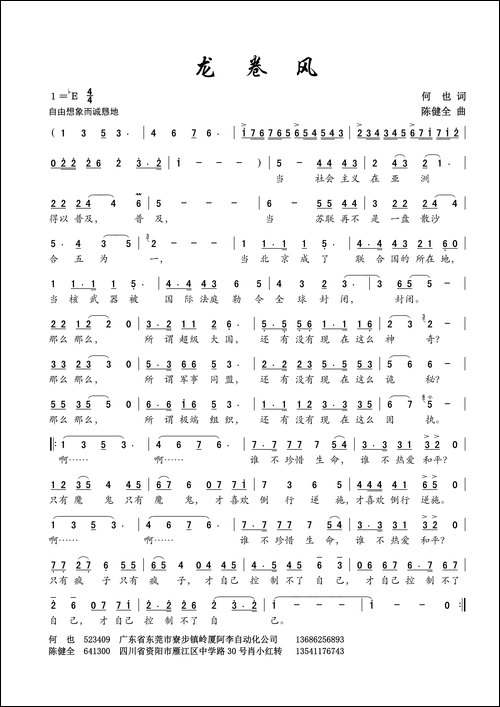 龙卷风-何也词-陈建全曲