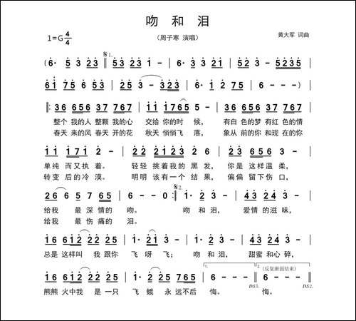 吻和泪