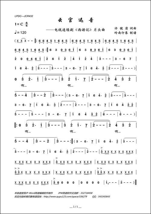 云宫迅音-电视连续剧《西游记》片头曲、主旋律谱