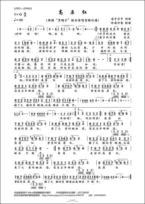 高原红