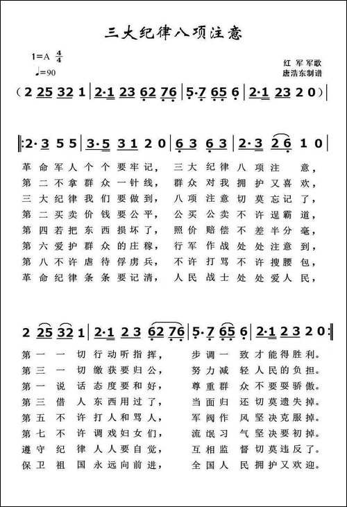 三大纪律八项注意