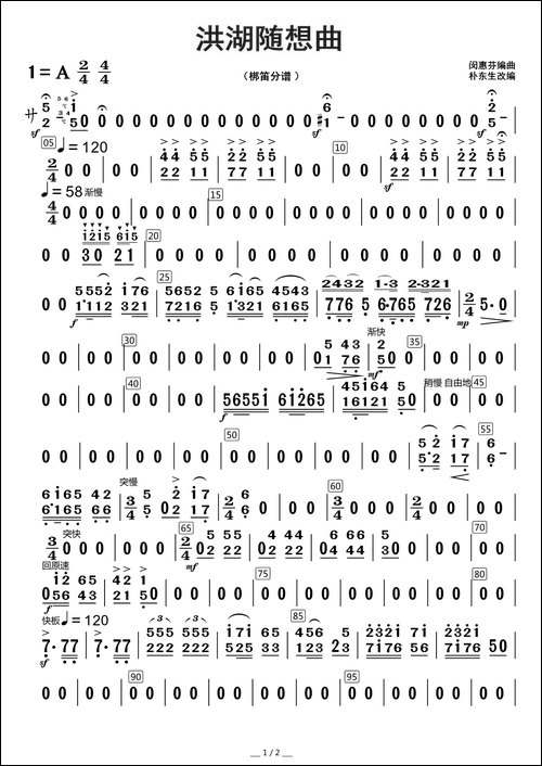 洪湖随想曲-梆笛分谱
