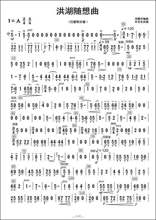 洪湖随想曲-贝提琴分谱
