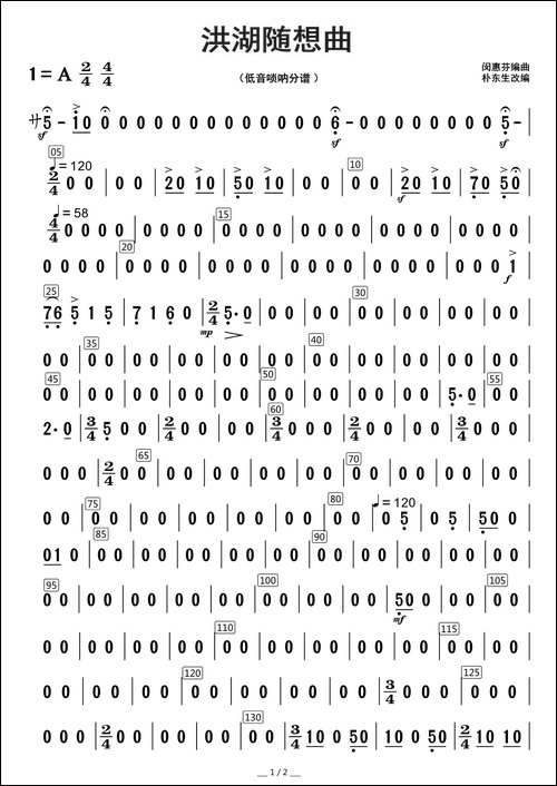 洪湖随想曲-低音唢呐分谱