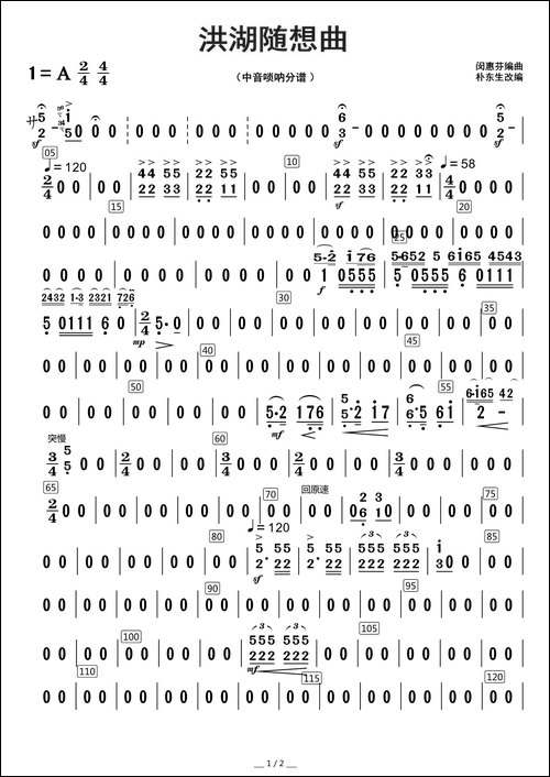 洪湖随想曲-中音唢呐分谱