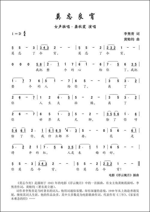 莫忘今宵-电影《浮云掩月》插曲