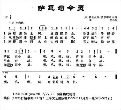 [南斯拉夫]萨瓦司令员