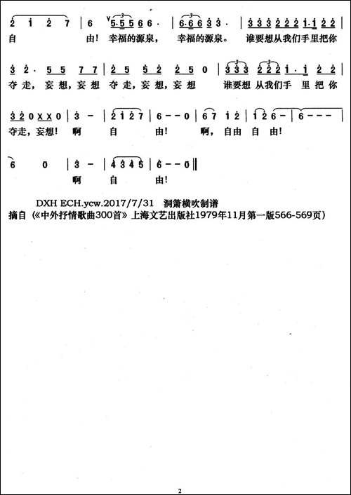 [南斯拉夫]歌唱自由