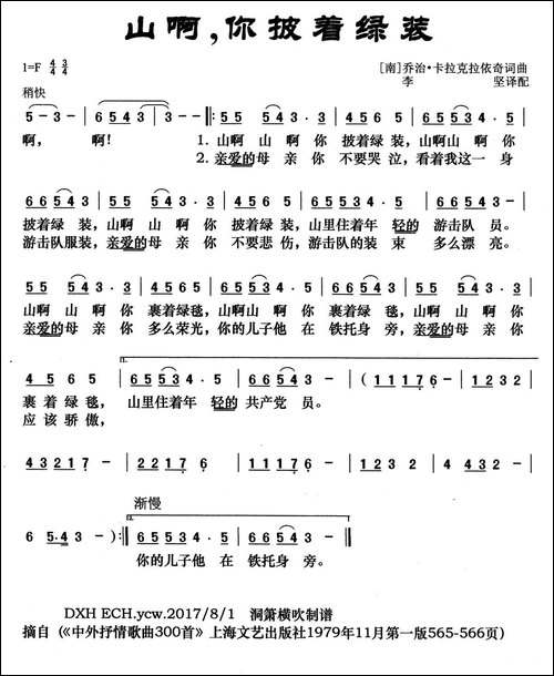 [南斯拉夫]山啊你披着绿装