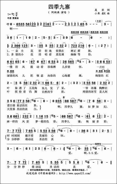 四季九寨