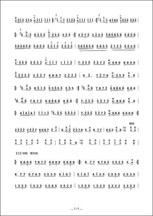 将军令-四川扬琴曲牌