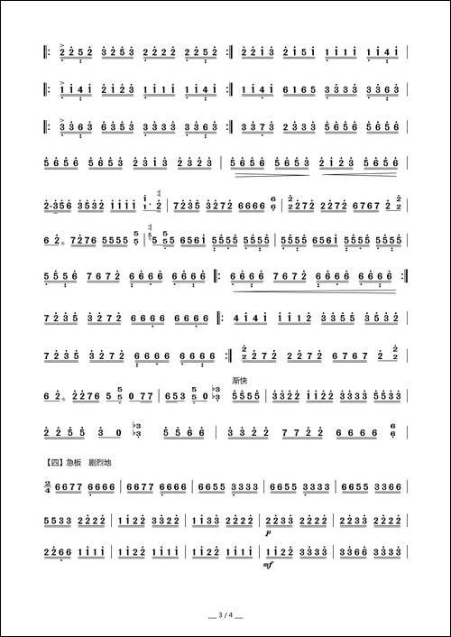 将军令-四川扬琴曲牌