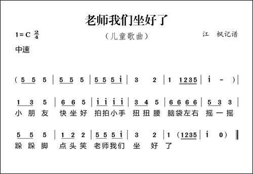老师我们坐好了