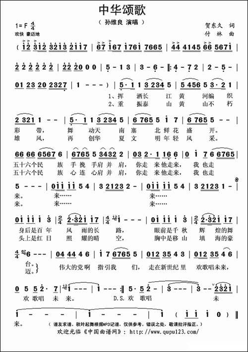 中华颂歌