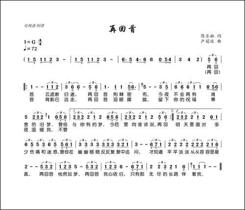 再回首