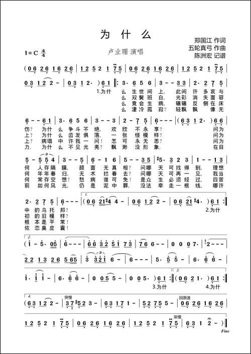 为什么-郑国江词-五轮真弓曲