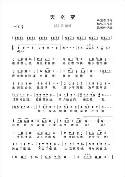 天蚕变-国语版