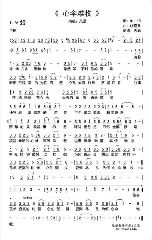 心伞难收