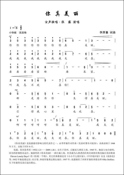 你真美丽-李厚襄-词曲
