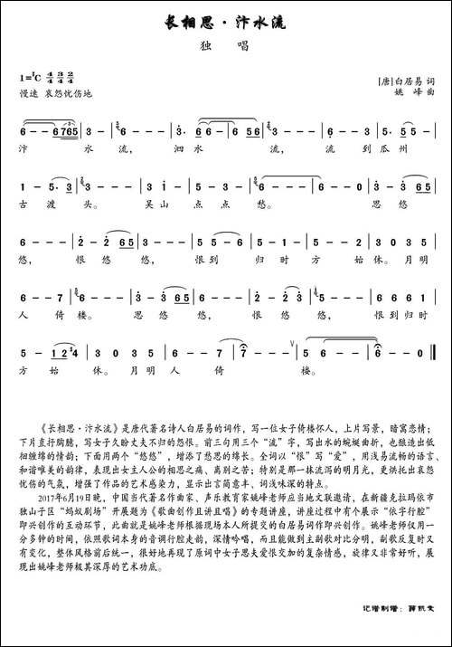 长相思·汴水流