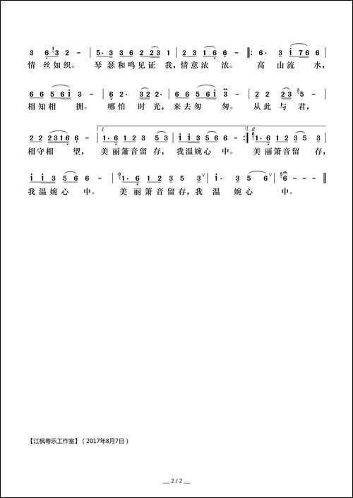 一曲箫音