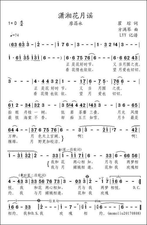 潇湘花月谣-瞿琮词-方满琴曲