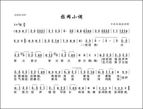 拉网小调-日本北海道渔歌