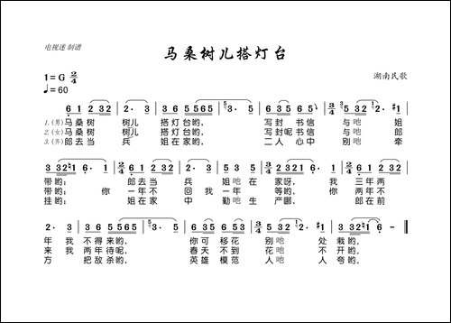 马桑树儿搭灯台-湖南民歌