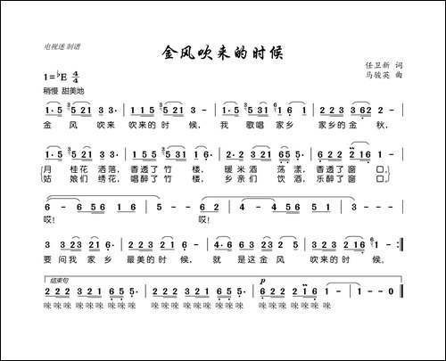 金风吹来的时候