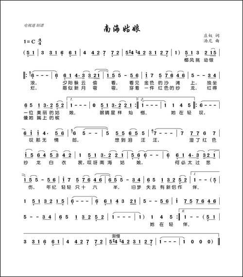 南海姑娘