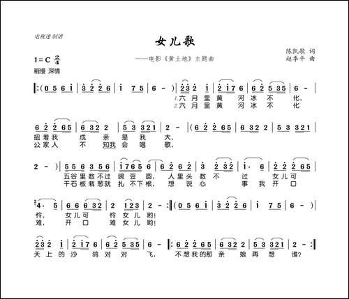 女儿歌-电影《黄土地》主题曲
