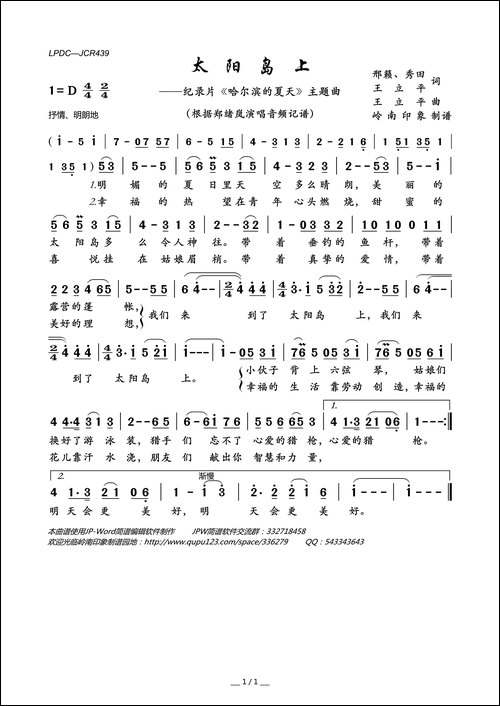 太阳岛上-纪录片《哈尔滨的夏天》主题曲