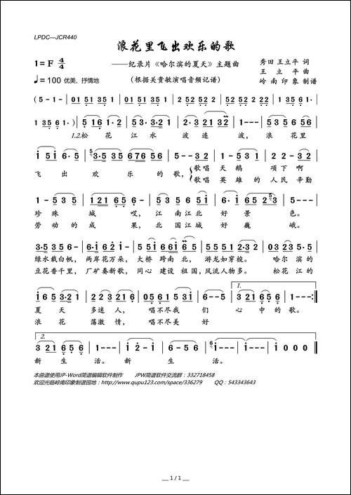 浪花里飞出欢乐的歌-纪录片《哈尔滨的夏天》插曲