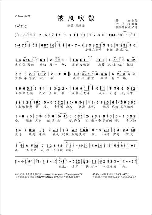被风吹散