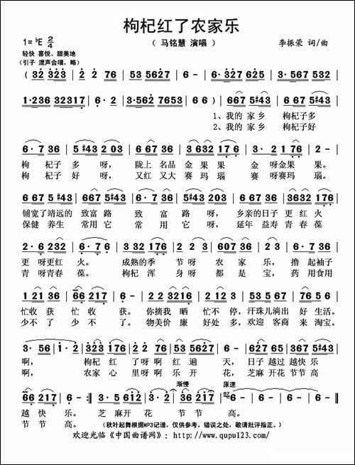 枸杞红了农家乐