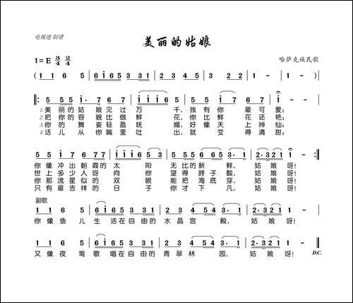 美丽的姑娘-哈萨克族民歌